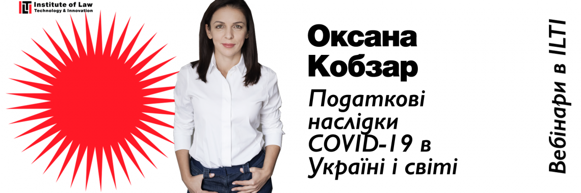 Налоговые последствия COVID-19 в Украине и мире - прогнозы и тенденции