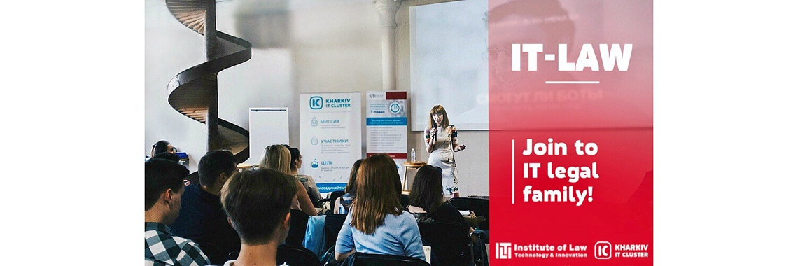 IT-право & IT-security. Новий набір слухачів!