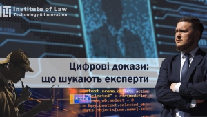 Виталий Балашов. Цифровые доказательства: что ищут экперты