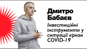 Інвестиційні інструменти під час кризи COVID-19