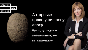 Авторське право в цифрову епоху