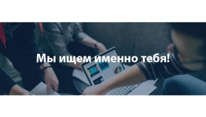 Мы ищем новых членов команды ILTI