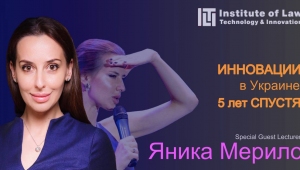 Яника Мерило в ILTI-School. Вход свободный!