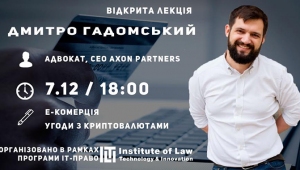 Дмитро Гадомський