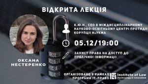 Відкрита лекція
