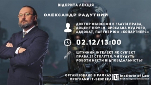 Відкрита лекція