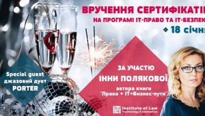 Вручення сертифікатів випускникам 2017 & лекція Інни Полякової