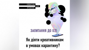 Як діяти креативникам в умовах карантину?